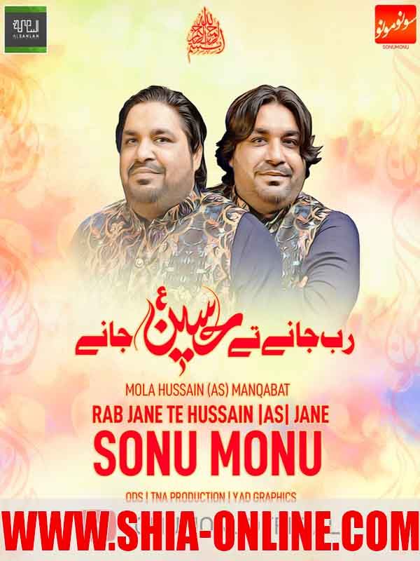 Rab Jane Te Hussain Jane
